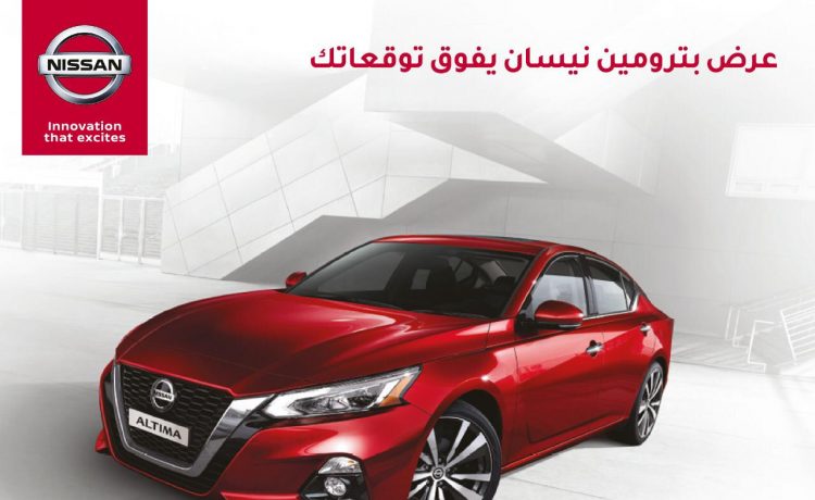 عروض على نيسان ألتيما 2020 وتقديم هافال H2 في معرض جدة