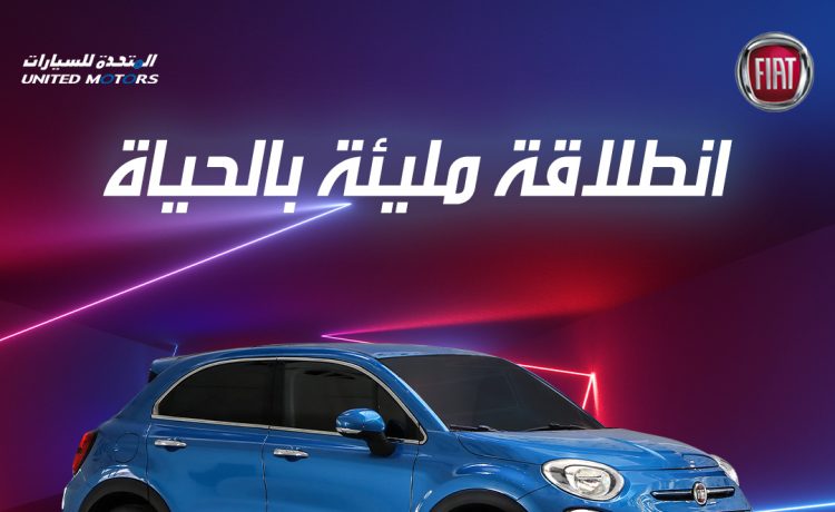 عروض على فيات 500X في السعودية