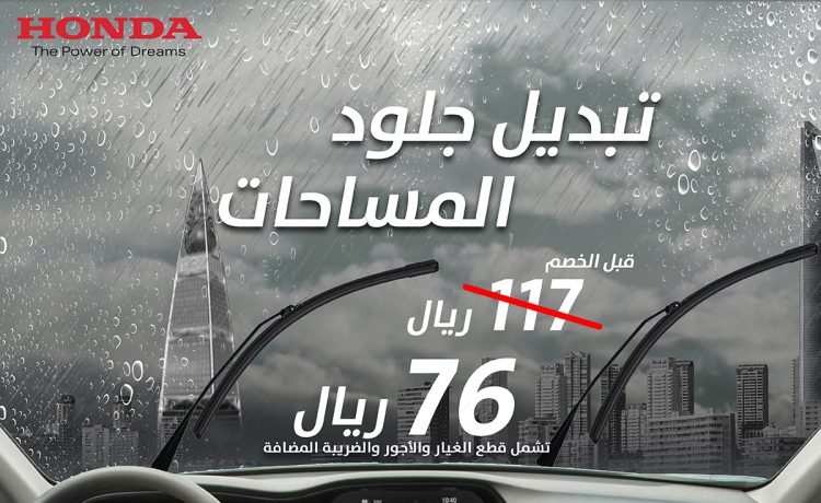 عروض وخصومات على قطع غيار هوندا بالسعودية