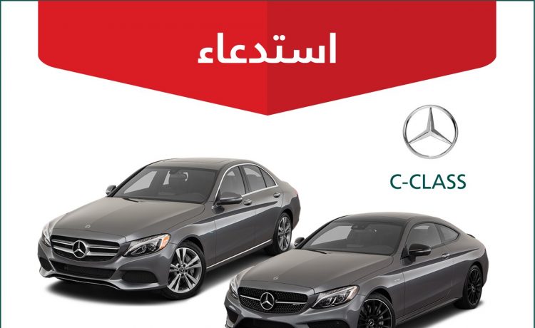 استدعاء موديلات مرسيدس CClass وEClass في السعودية