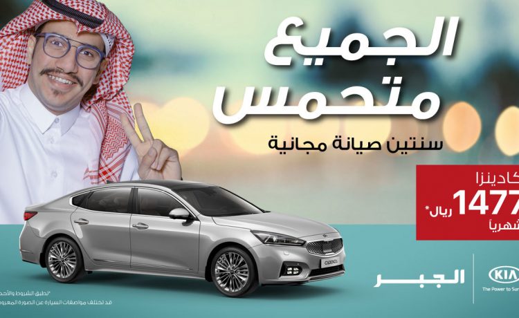 عروض صيانة كيا على شراء كادينزا وسيراتو وسبورتاج