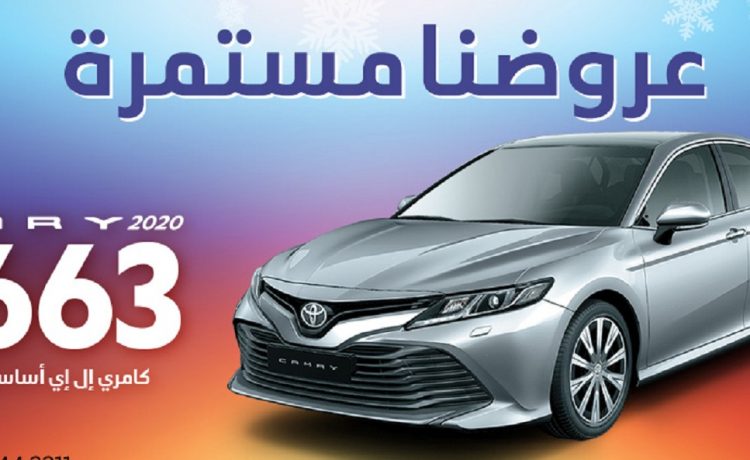 18 يوم حتى انتهاء عروض عبداللطيف جميل على كامري وكورولا وياريس