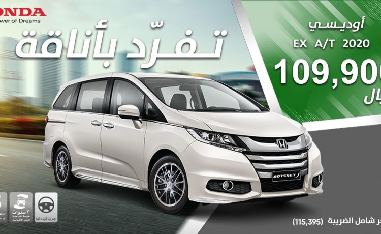 عروض على هوندا سيفيك وأكورد وأوديسي في السعودية