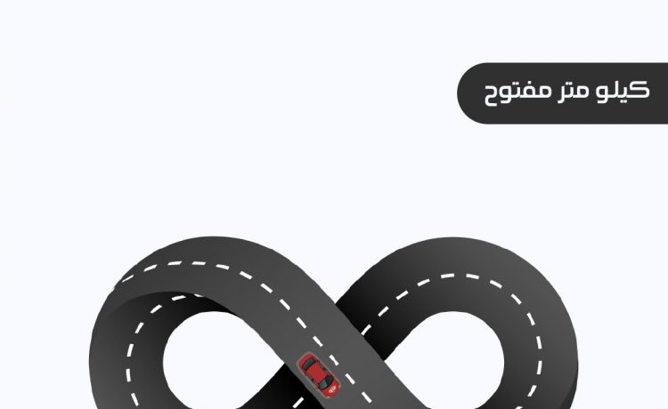 الجبر لتأجير السيارات توفر خصومات يومية وعرض خاص للقطاع الطبي