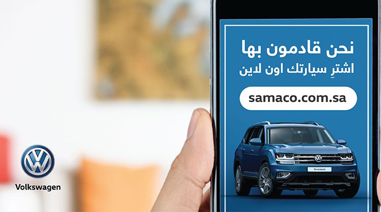 ساماكو توفر شراء وصيانة وتجربة قيادة وتقييم فولكس فاجن أونلاين