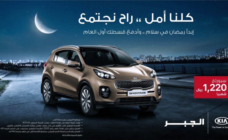 عروض تمويل على طرازات كيا والقسط الأول بداية من محرم المقبل