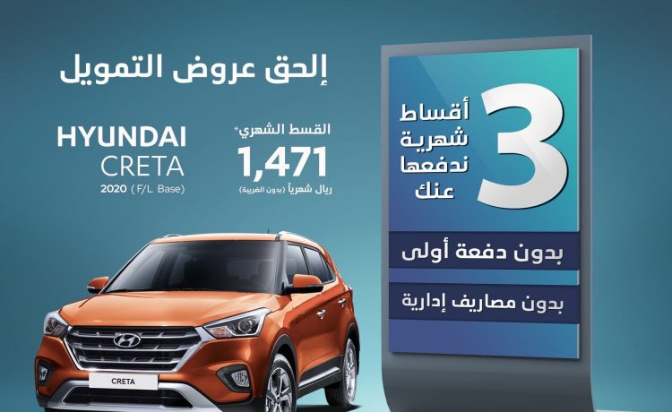 عروض تمويل على هيونداي أكسنت وكريتا وتوسان من عبداللطيف جميل