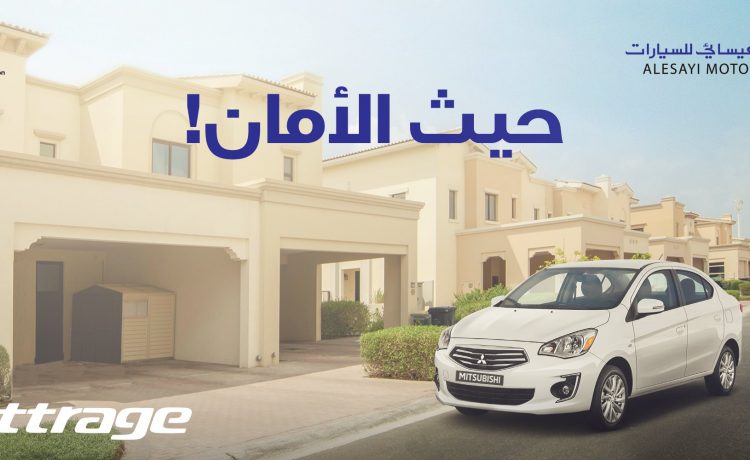 رفع أسعار ميتسوبيشي أتراج 2020 في السعودية