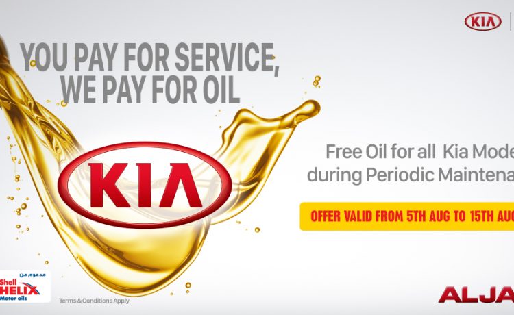 عروض زيت مجاني من كيا الجبر مع الصيانة الدورية