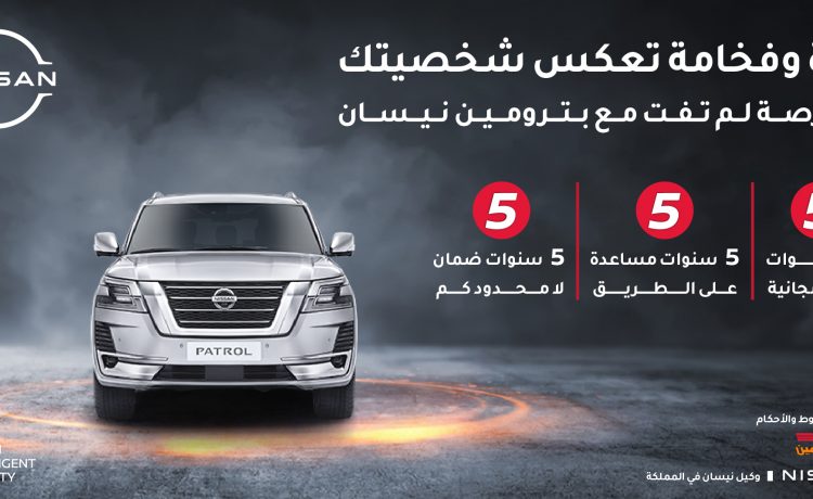 نيسان تطلق عروض على باترول في السعودية مع عروض صيانة