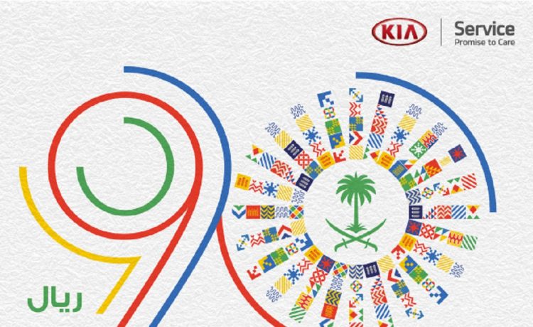 3 عروض من كيا الجبر بمناسبة اليوم الوطني في السعودية