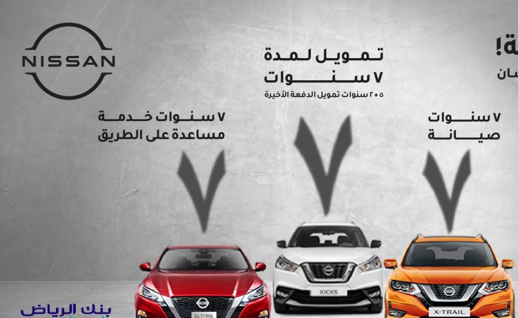 عروض الـ7 من نيسان بترومين في السعودية حتى نوفمبر