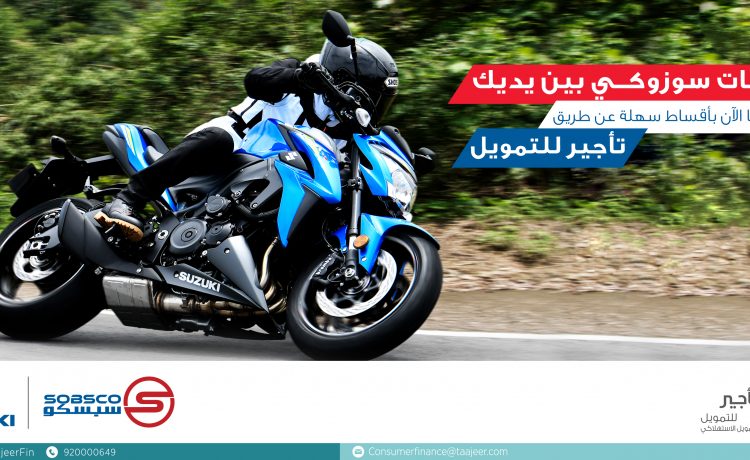 عروض تمويل على دراجات سوزوكي النارية بالسعودية