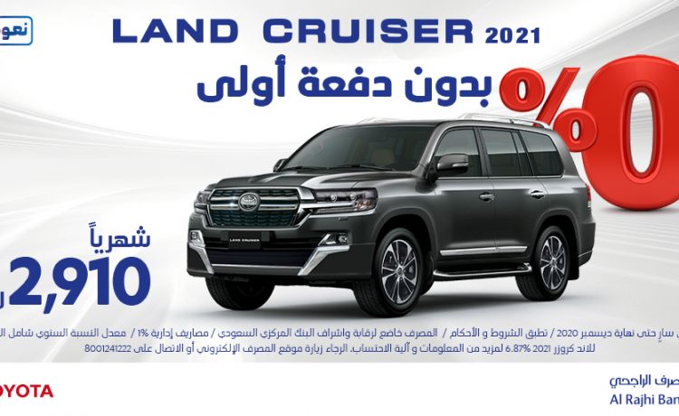 تويوتا تعلن عروض مصرف الراجحي على موديلاتها المختلفة