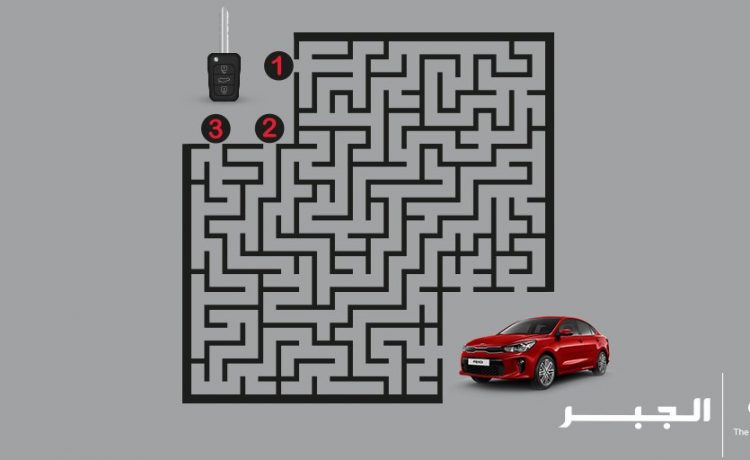 كيا الجبر تعلن مسابقة جديدة وجوائز بقيمة 5000 ريال