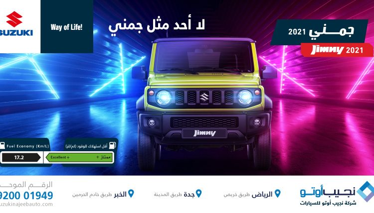 عروض نجيب أوتو على طرازات سوزوكي 2021 بالسعودية