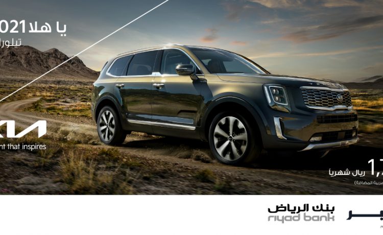 عروض الجبر على كيا تيلورايد وسيراتو ونيرو وK5 في السعودية