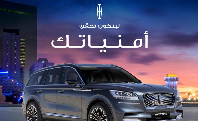 عروض تمويل على لنكولن أفياتور وكورسير في السعودية