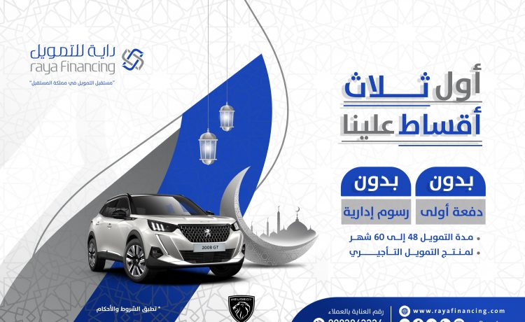 عروض راية للتمويل والمجدوعي على بيجو وهيونداي في السعودية