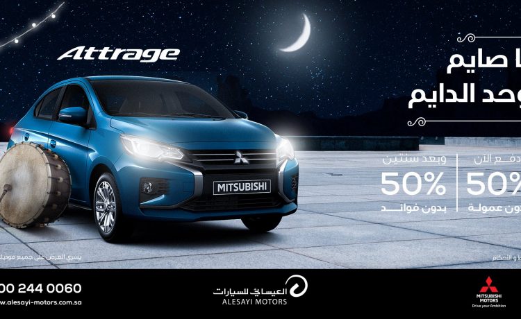 4 عروض رمضانية من العيسائي على ميتسوبيشي بالسعودية