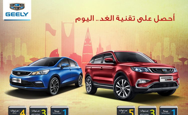 عروض على جيلي امجراند X7 وGS في السعودية