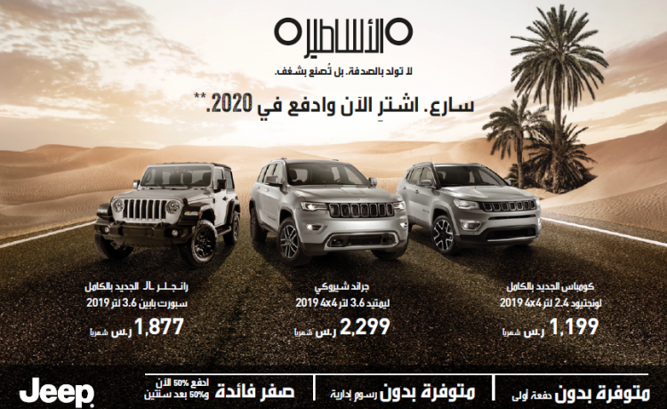 عروض تقسيط شهري ونقداً على جيب ورام وكرايسلر ودودج في السعودية