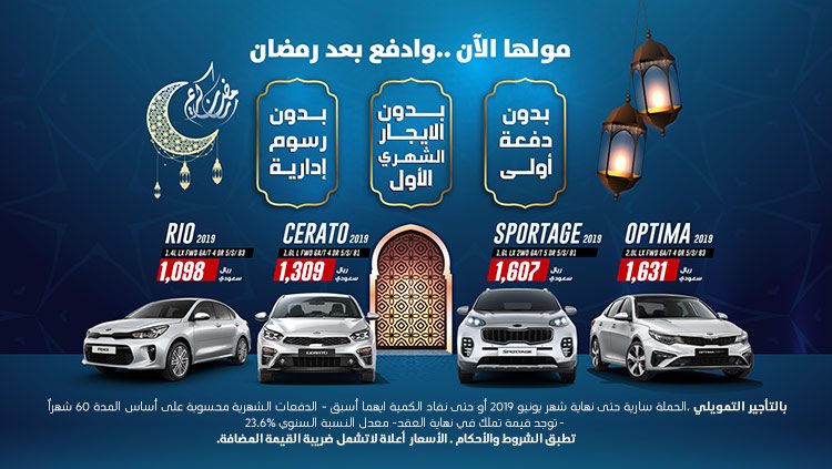 كيا الجبر تواصل عروض التأجير التمويلي وعروض الصيانة