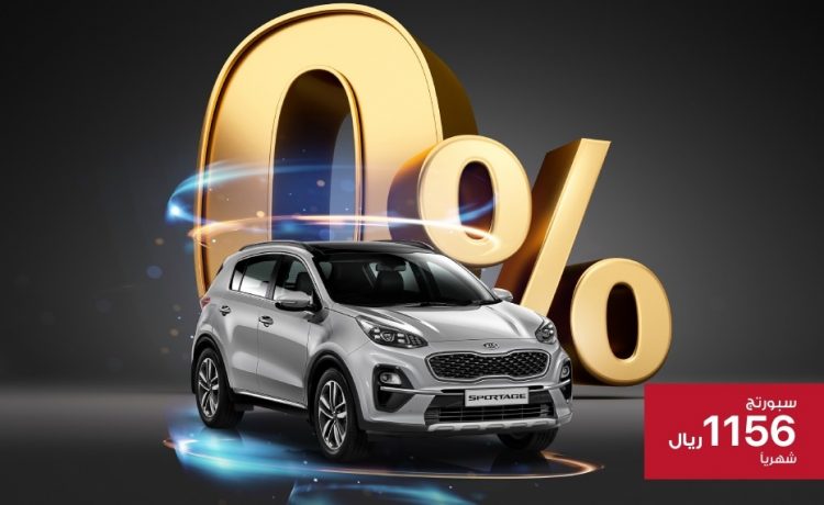 عروض كيا الجبر والراجحي على كيا سبورتاج