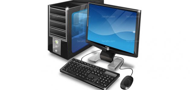 مكونات الحاسوب الأساسية