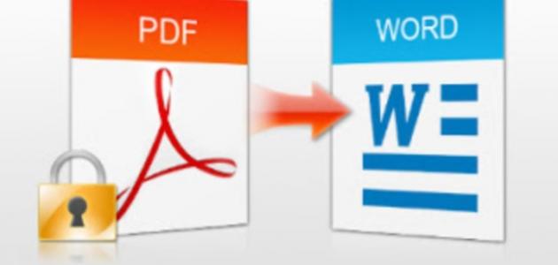 كيفية تحويل ملف pdf إلى وورد