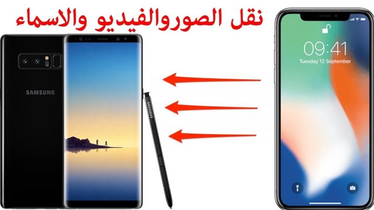 شرح نقل البيانات من آيفون لآيفون