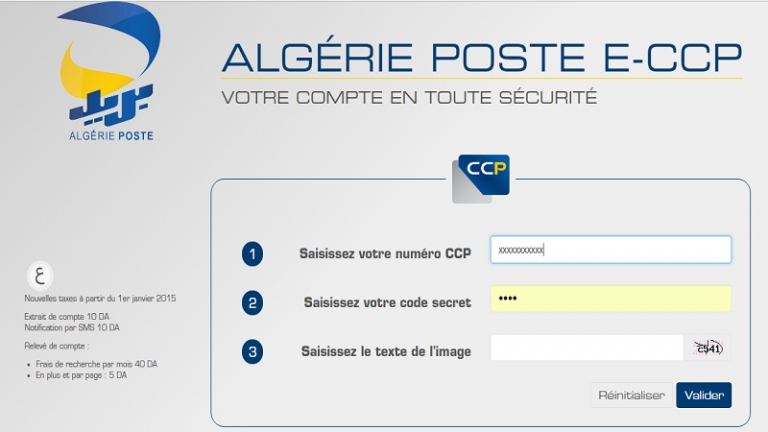 كيفية طلب الرقم السري للحساب البريدي الجاري عبر الانترنت