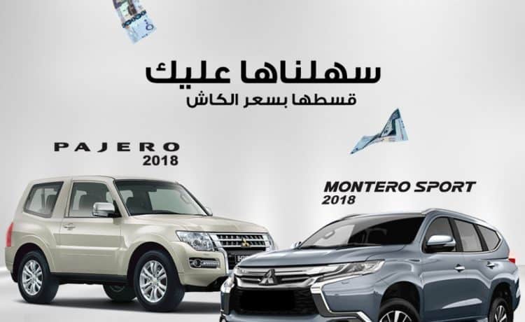 عروض العيسائي على ميتسوبيشي باجيرو ومونتيرو وأتراج