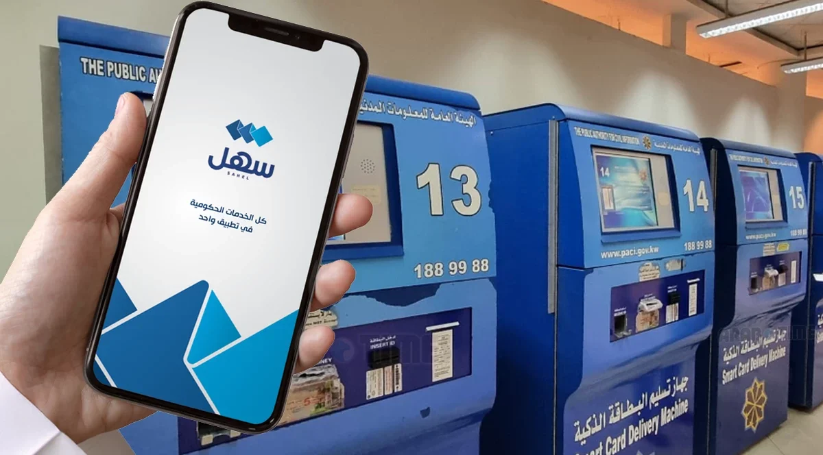 Kuwait's PACI Launches 4 New Digital Certificates on Sahel App, Eliminating In-Person Visits