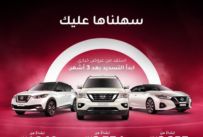 عروض “خياري” على سيارات نيسان في السعودية