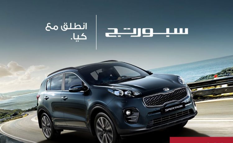 الجبر للتمويل تعلن عن عروض على كيا سيراتو وسبورتاج
