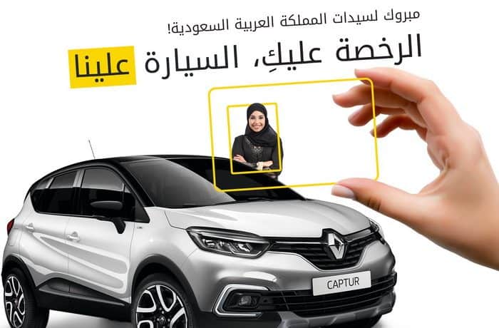رينو تمنح السائقات السعوديات سيارات مجانية بمناسبة قرار السماح لهن بالقيادة
