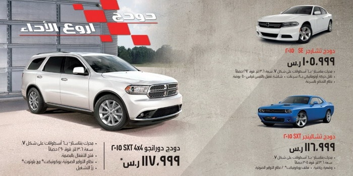 سيارات دودج تحصل على عروض جديدة لطرازات 2015