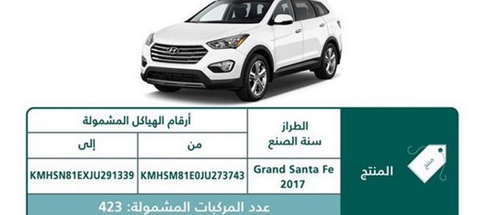 استدعاء 2339 سيارة سانتافي وجراند سانتافي في السعودية لخلل في عجلة القيادة