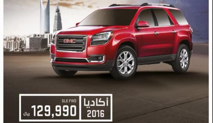 GMC أكاديا 2016 تنطلق بسعر نقدي 129,990 ريال