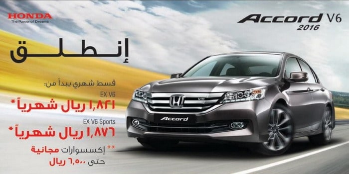 هوندا أكورد 2016 تتوفر بقسط شهري يبدأ من 1,821 ريال