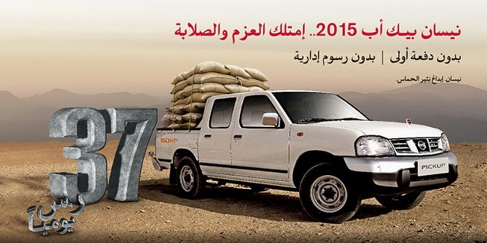 نيسان بيك أب 2015 تتوفر بقسط يومي 37 ريال سعودي