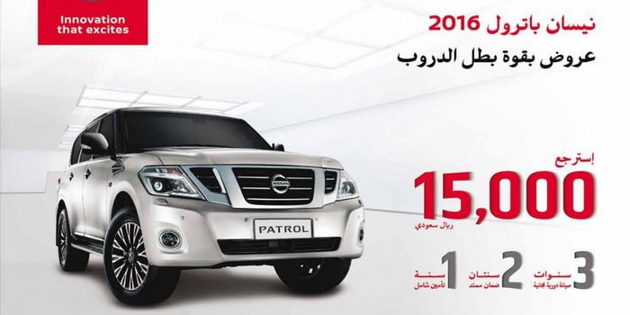 نيسان باترول 2016 تتوفر بعرض استرجاع نقدي 15,000 ريال