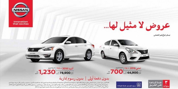 سياراتي صني وألتيما تتوفران بعروض جديدة من نيسان