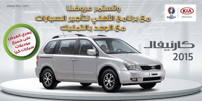 كيا كارنيفال 2015 تتوفر بقسط شهري يبدأ من 1441 ريال