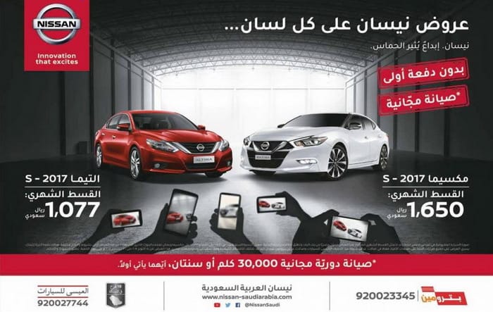 نيسان تقدم عروض جديدة على سياراتها طرازات 2017