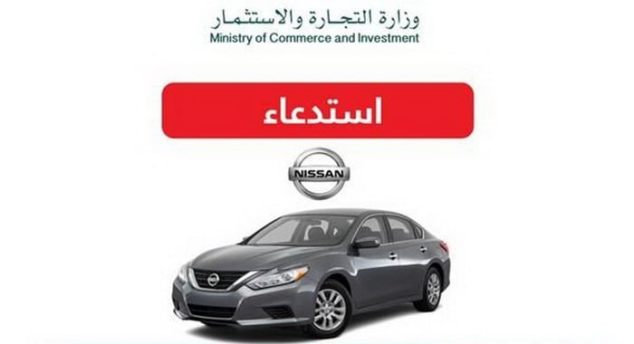 استدعاء قرابة 2500 سيارة نيسان ألتيما بالسعودية لخلل في قفل الأبواب