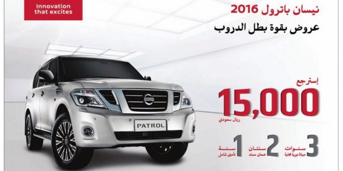 نيسان باترول 2016 تتوفر بعرض استرجاع نقدي لـ 15,000 ريال