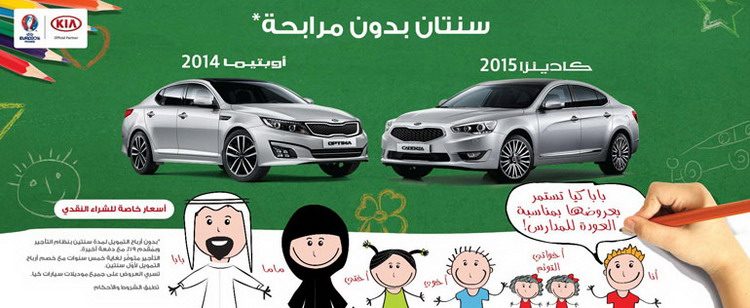 كيا تقدم بسنتين بدون مرابحة على كافة سياراتها بمناسبة عودة المدارس