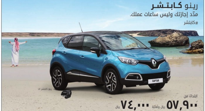 رينو كابتشر 2015 تنطلق بسعر يبدأ من 57,900 ريال